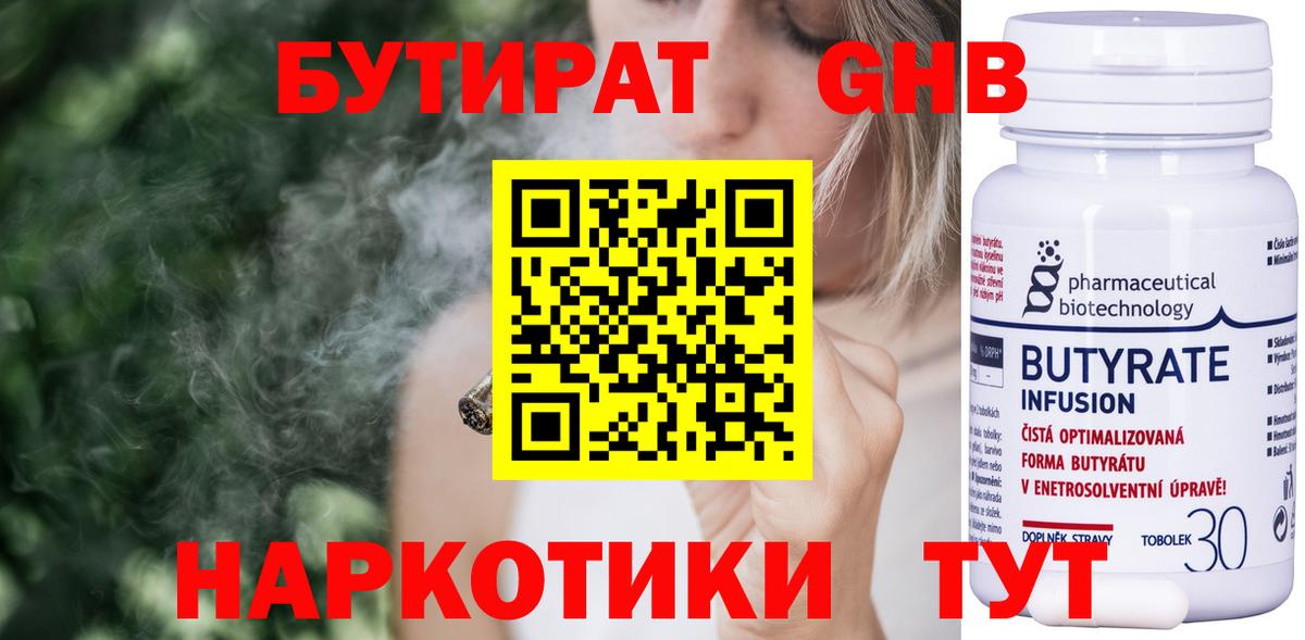БУТИРАТ BDO Урус-Мартан