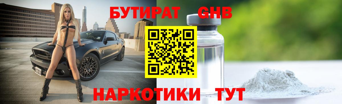 Урус-Мартан  БУТИРАТ бутандиол  Вход с VPN 