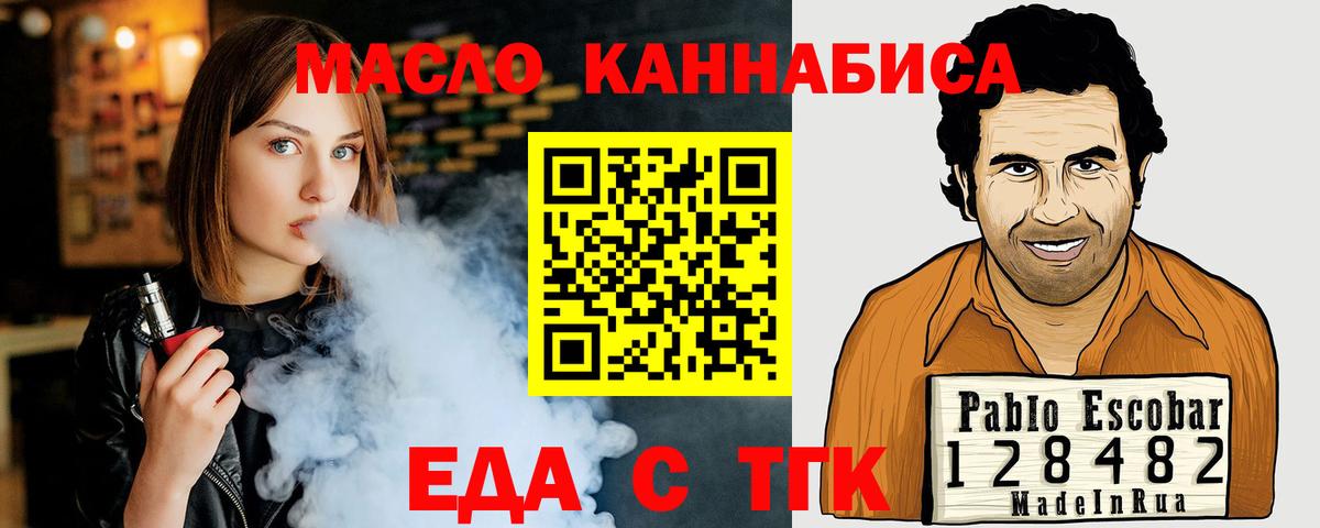 Еда ТГК марихуана  Вход с VPN  Урус-Мартан 