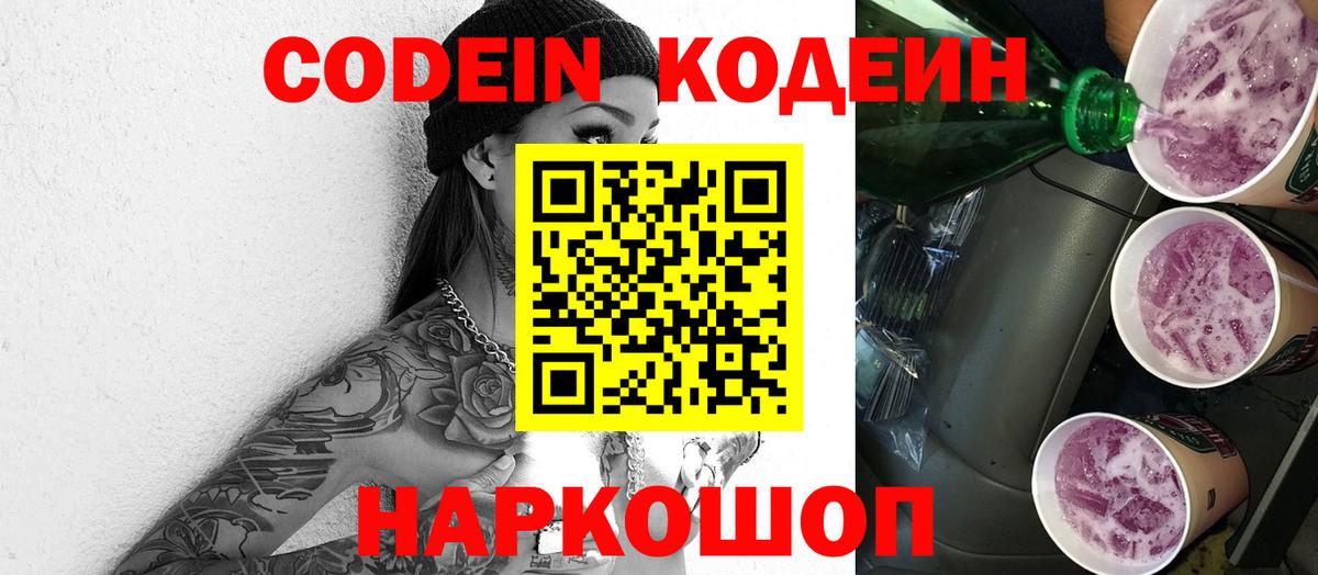 Кодеиновый сироп Lean напиток Lean (лин) Урус-Мартан