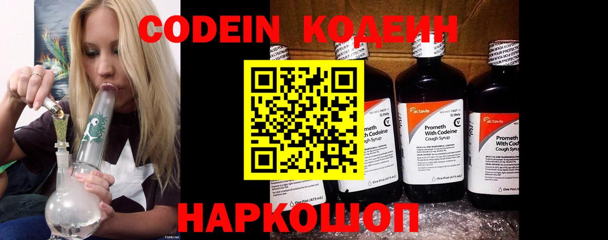 Урус-Мартан  Codein напиток Lean (лин)  Вход с VPN  Codein Purple Drank 