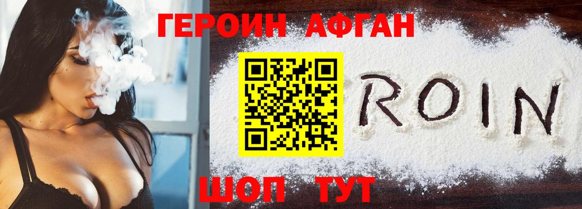 ГЕРОИН Heroin Урус-Мартан